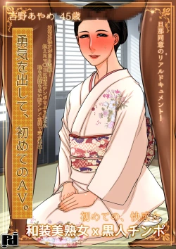 Page 27 of Yuki o Dashite, Hajimete no AV. Yoshino Ayame 45-sai