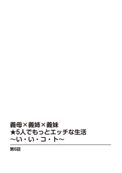 Page 302 of 義母×義姉×義妹★5人でエッチな生活～い・い・コ・ト～