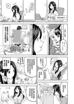 Page 2 of Makikomi Ch. 6 | 摩紀狐美 第6話