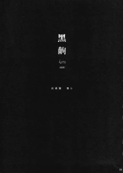 Page 18 of Kemonogatari-2