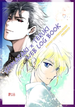 Page 1 of SHIMAZAKI×TERUKI WEB LOG BOOK
