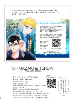 Page 26 of SHIMAZAKI×TERUKI WEB LOG BOOK