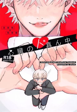 Page 1 of Heart no Domannaka