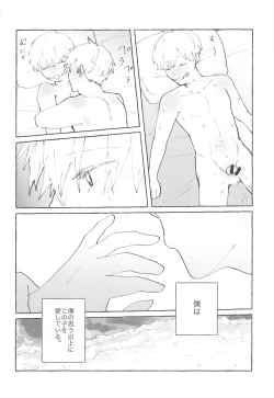 Page 21 of Heart no Domannaka