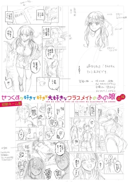 Page 226 of Sex ga Suki de Suki de  Daisuki na Classmate no Anoko FANZA Tokusouban