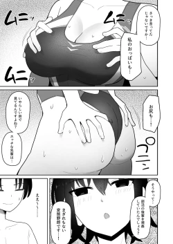 Page 12 of Koushinchou de  Namaiki na Kouhai ga Jitsu wa  Kojirase Dosukebe de,  Boku no Koto ga Daisuki datta Hanashi