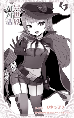 Page 16 of Isekai Papakatsu ~Isekai Itte Sekai o Sukutta ga Mou Ichido Honki o Dasu