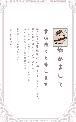 Page 39 of Isekai Papakatsu ~Isekai Itte Sekai o Sukutta ga Mou Ichido Honki o Dasu