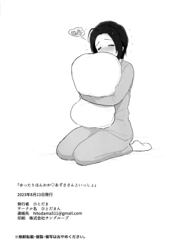 Page 42 of Yuttari Honwaka Azusa-san to Issho