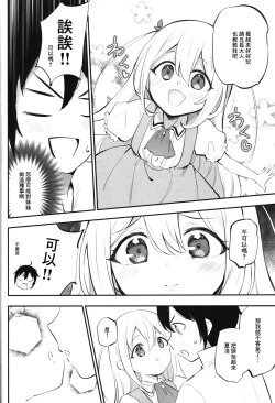 Page 4 of Jitsu wa Ore no Imouto, Saikawa deshita? | 其實我妹乃最可愛?