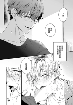 Page 23 of Sono Koe wa, Zenbu Ai no Uta ni Kikoeru | 他的声音在我听来完全就是爱之歌 1-2