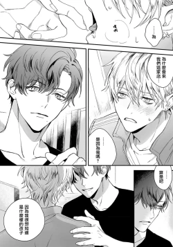 Page 28 of Sono Koe wa, Zenbu Ai no Uta ni Kikoeru | 他的声音在我听来完全就是爱之歌 1-2