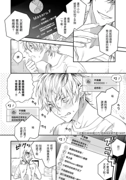 Page 4 of Sono Koe wa, Zenbu Ai no Uta ni Kikoeru | 他的声音在我听来完全就是爱之歌 1-2