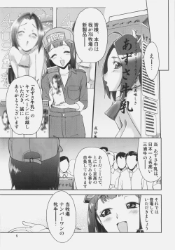 Page 8 of Super KOTORI Time - Azusa Hen