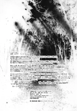 Page 29 of Chikyuu ga Marukute yokatta Omounda