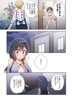 Page 17 of Yaribeya Gurashi 14