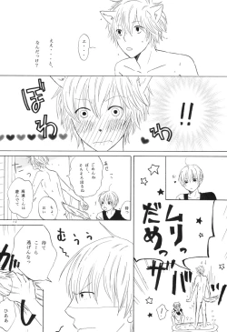 Page 12 of bokura no Hinetsu konna boku desu ga。 vol.2