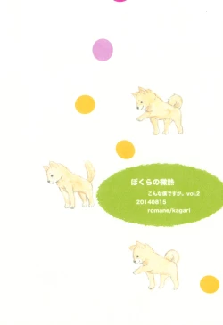 Page 28 of bokura no Hinetsu konna boku desu ga。 vol.2