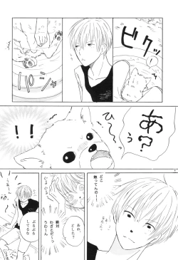 Page 8 of bokura no Hinetsu konna boku desu ga。 vol.2