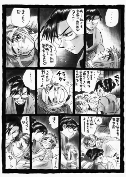 Page 25 of 疳之蟲 炎之巻