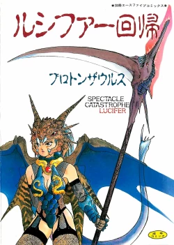 Page 1 of LUCIFER KAIKI