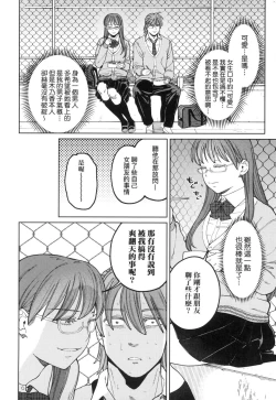 Page 112 of My Girl, My Boy | 我的女孩・我的男孩