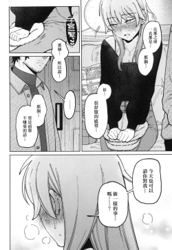 Page 38 of My Girl, My Boy | 我的女孩・我的男孩