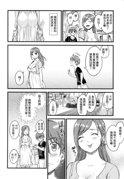 Page 12 of Oppai na Natsuyasumi - Summer Vacation With Oppai | 乳香四溢的暑假