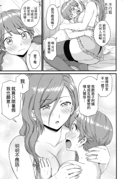 Page 159 of Oppai na Natsuyasumi - Summer Vacation With Oppai | 乳香四溢的暑假