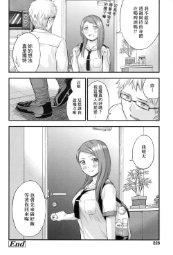 Page 232 of Oppai na Natsuyasumi - Summer Vacation With Oppai | 乳香四溢的暑假