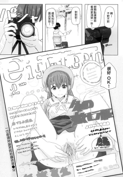 Page 16 of Joushiki Kaihen Katsudou Kiroku | 常識改變活動紀錄