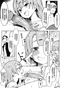 Page 14 of Wakarase Love | 情愛指導調教