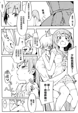 Page 17 of Wakarase Love | 情愛指導調教