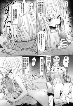 Page 113 of Sokuochi Loli-BBA | 即墮落蘿莉永遠娘