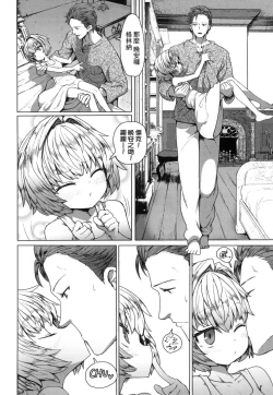 Page 140 of Sokuochi Loli-BBA | 即墮落蘿莉永遠娘