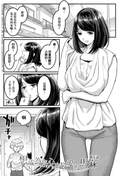 Page 5 of Anata no Mama ni Naritakute - I want to be your real mom. | 想成為你心中最愛的馬麻
