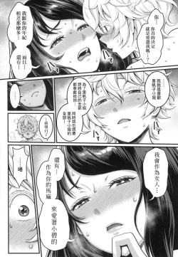 Page 72 of Anata no Mama ni Naritakute - I want to be your real mom. | 想成為你心中最愛的馬麻