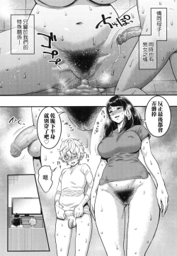 Page 86 of Anata no Mama ni Naritakute - I want to be your real mom. | 想成為你心中最愛的馬麻