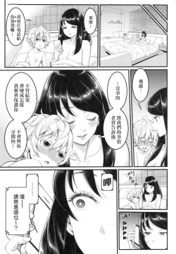 Page 99 of Anata no Mama ni Naritakute - I want to be your real mom. | 想成為你心中最愛的馬麻