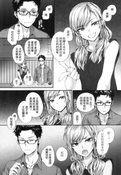 Page 141 of Osagari Sex Friend - Pass The Sex Friend | 已開發的上門炮友