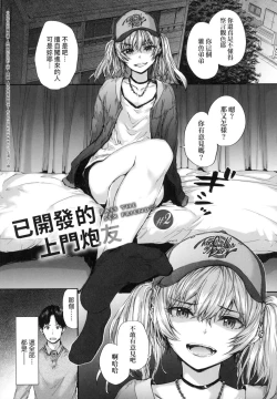 Page 31 of Osagari Sex Friend - Pass The Sex Friend | 已開發的上門炮友