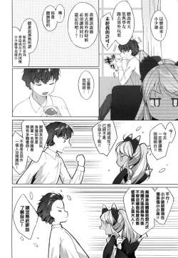 Page 147 of Utsushiyo to Osanaduma | 娑婆現世的嬌小狐妻