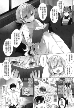 Page 171 of Utsushiyo to Osanaduma | 娑婆現世的嬌小狐妻