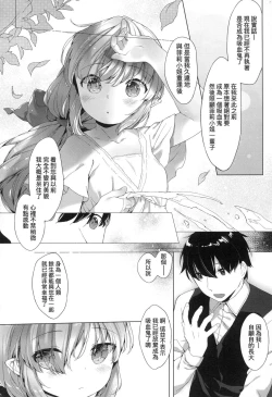 Page 173 of Utsushiyo to Osanaduma | 娑婆現世的嬌小狐妻