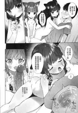 Page 17 of Utsushiyo to Osanaduma | 娑婆現世的嬌小狐妻
