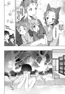 Page 61 of Utsushiyo to Osanaduma | 娑婆現世的嬌小狐妻