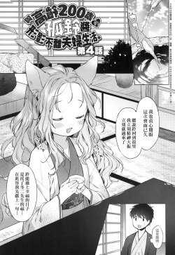 Page 82 of Utsushiyo to Osanaduma | 娑婆現世的嬌小狐妻