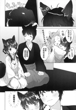 Page 87 of Utsushiyo to Osanaduma | 娑婆現世的嬌小狐妻