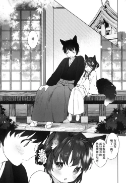 Page 90 of Utsushiyo to Osanaduma | 娑婆現世的嬌小狐妻