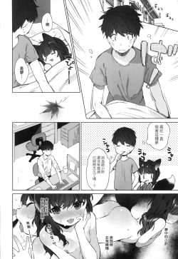 Page 9 of Utsushiyo to Osanaduma | 娑婆現世的嬌小狐妻